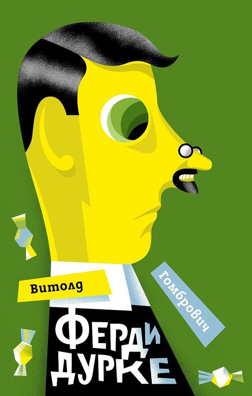 Фердидурке