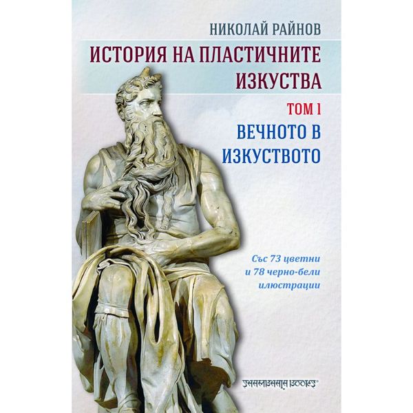 История на пластичните изкуства