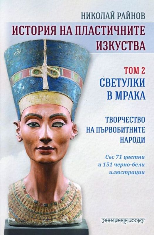 История на пластичните изкуства