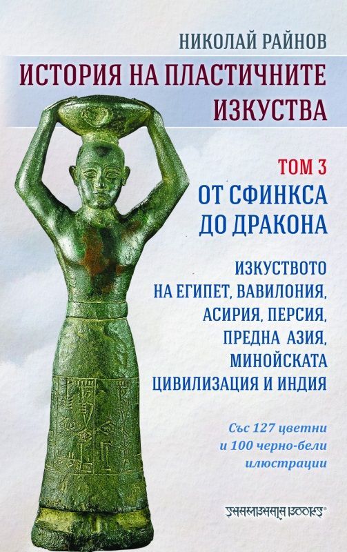 История на пластичните изкуства