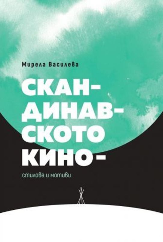 Скандинавското кино