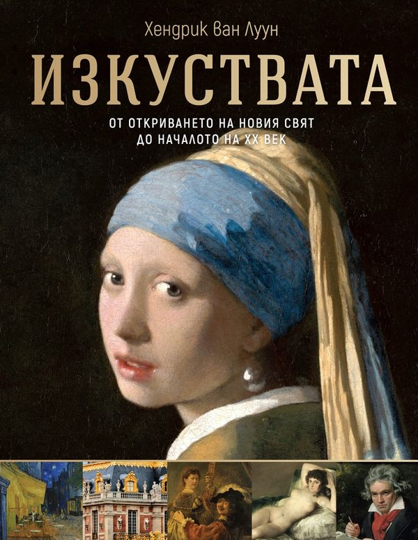 Изкуствата