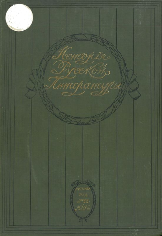 История русской литературы XIX в.