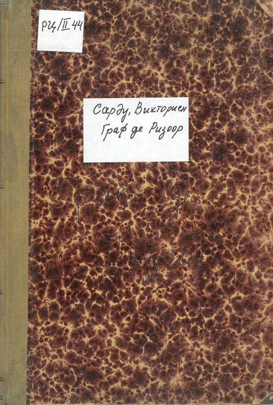 Граф де Ризоор (Patrie)