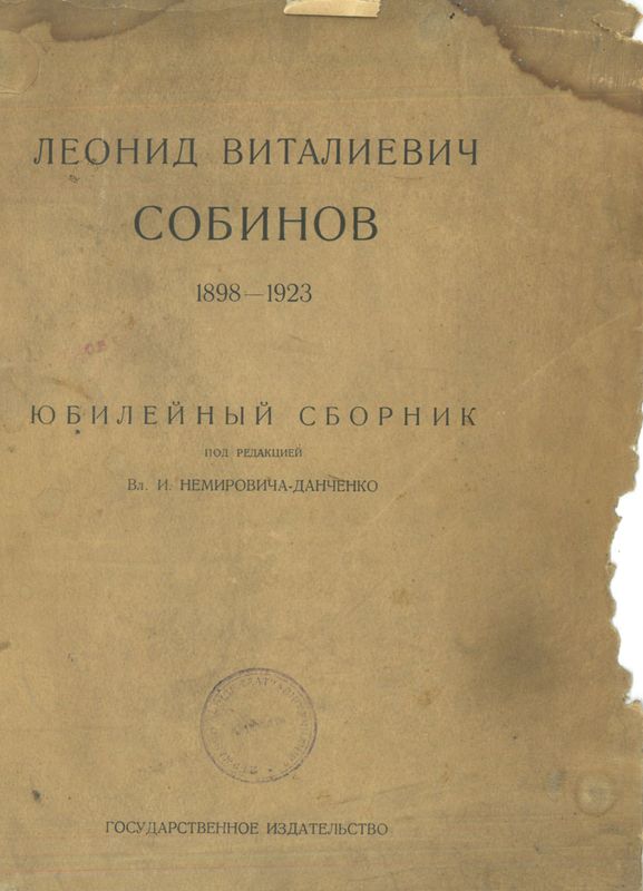 Леонид Виталиевич Собинов (1898-1923)
