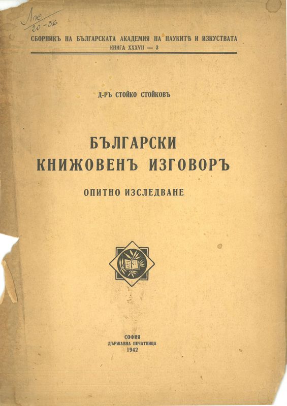 Български книжовен изговор