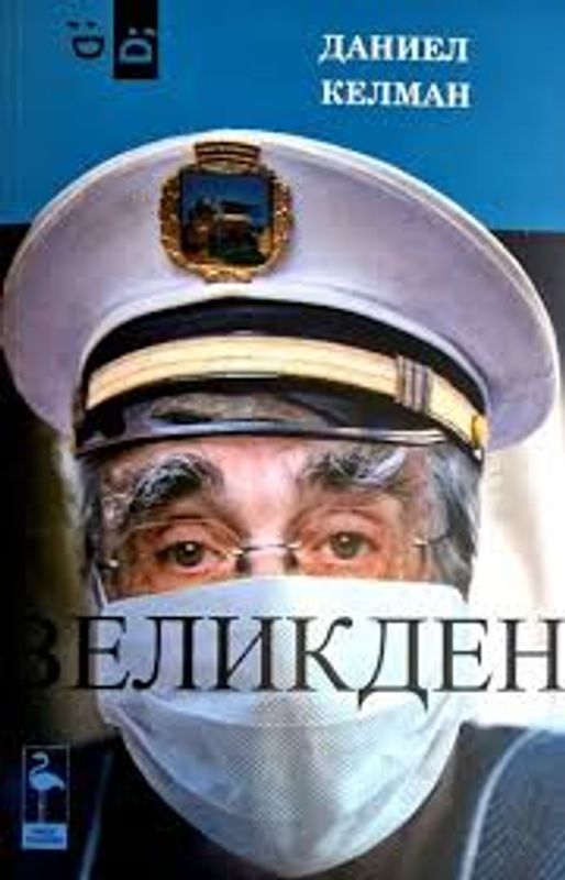 Великден