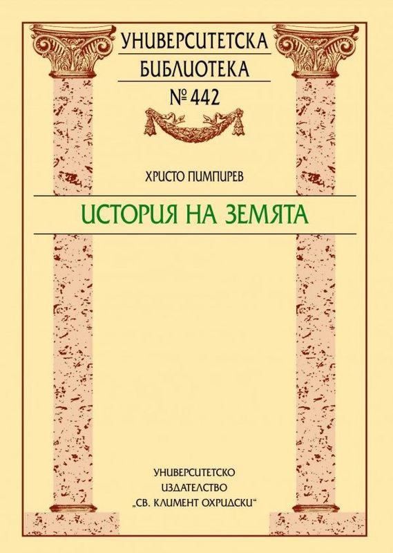История на Земята
