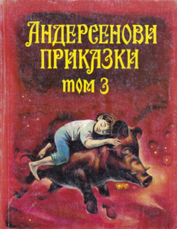 Андерсенови приказки