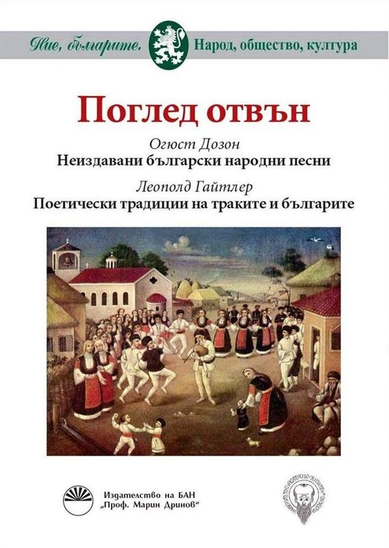 Поглед отвън
