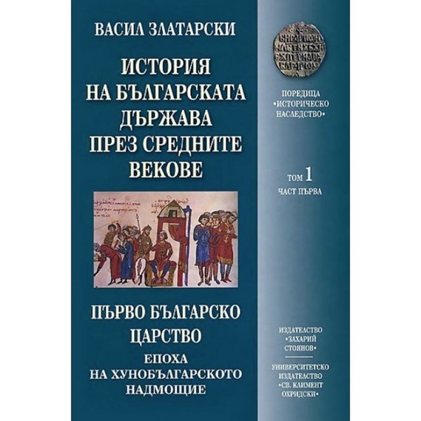 История на българската държава през средните векове