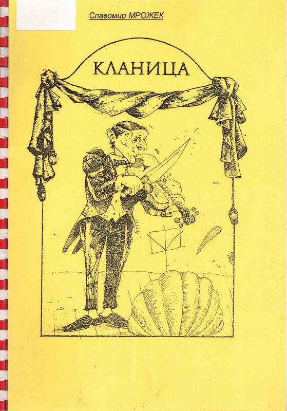 Кланица