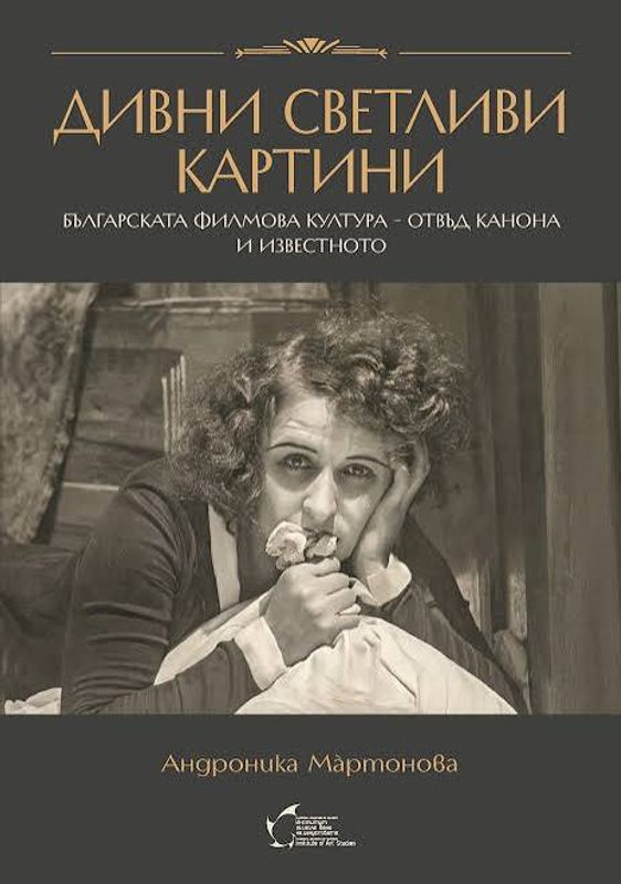 Дивни светливи картини