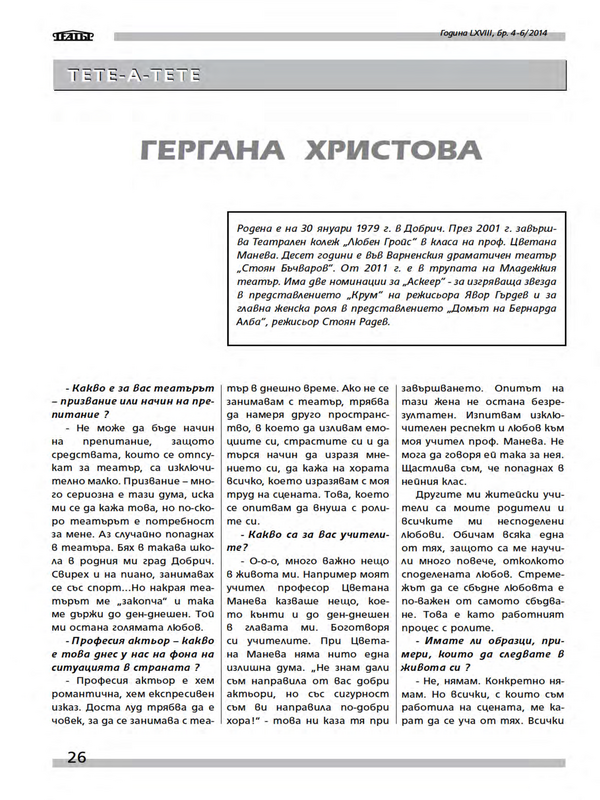 Гергана Христова