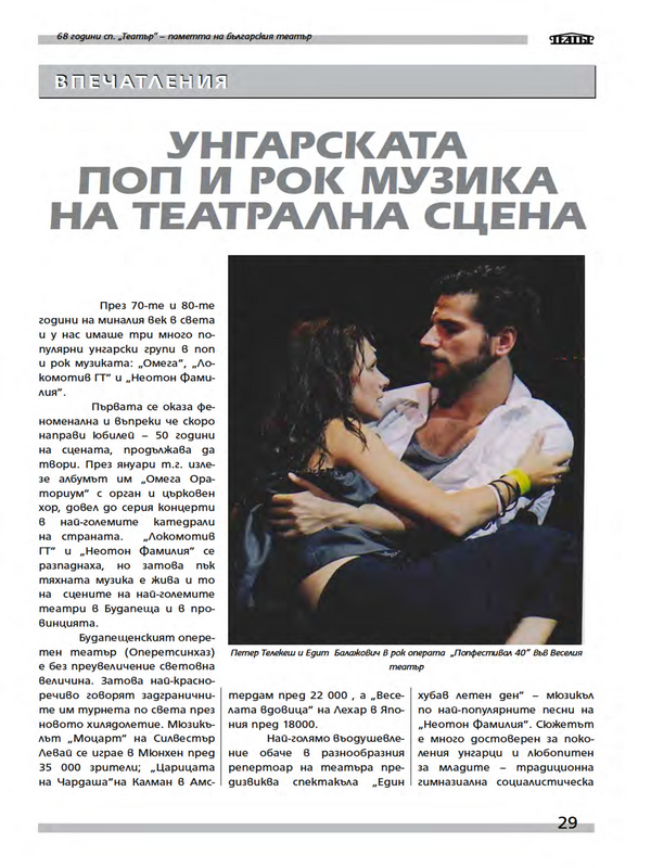 Унгарската поп и рок музика на театрална сцена