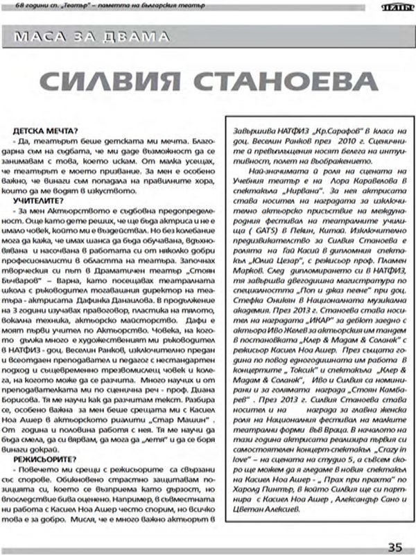 Силвия Станоева