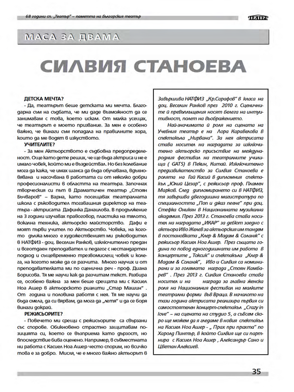 Силвия Станоева