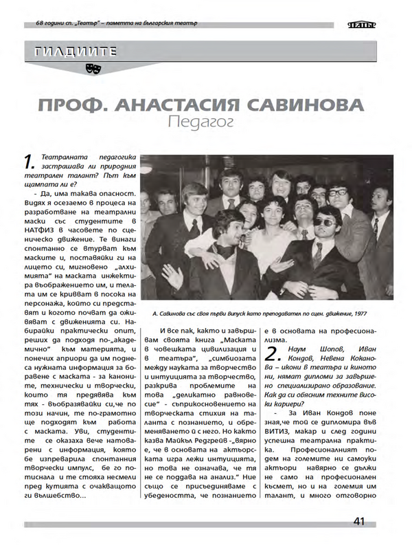 Проф. Анастасия Савинова. Педагог.