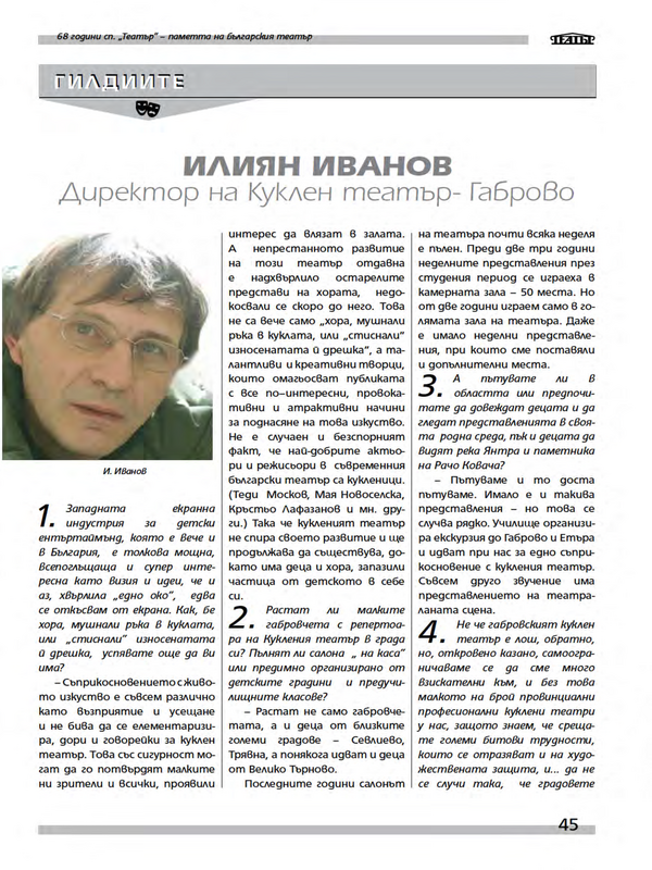 Илиян Иванов. Директор на Куклен театър - Габрово.