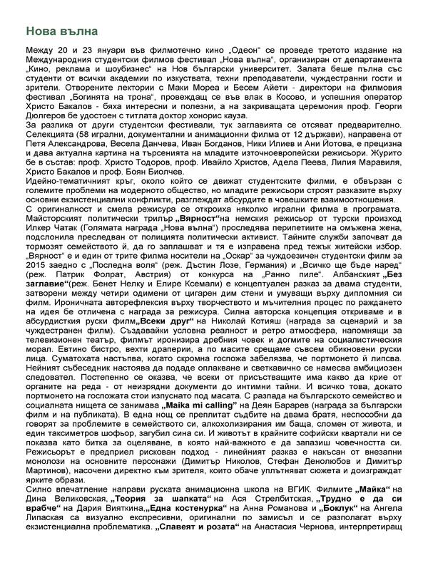 Нова вълна