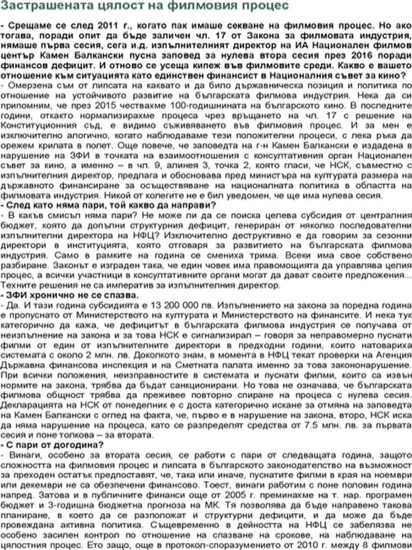 Застрашената цялост на филмовия процес