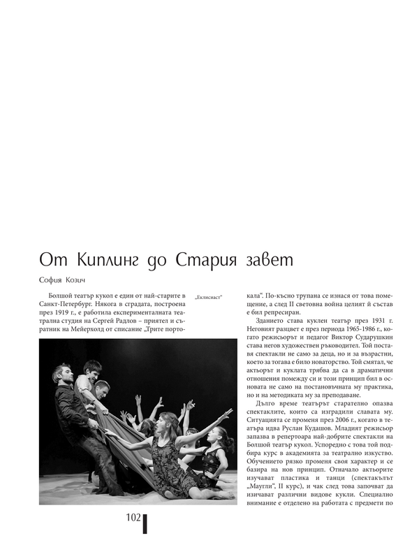 От Киплинг до Стария завет