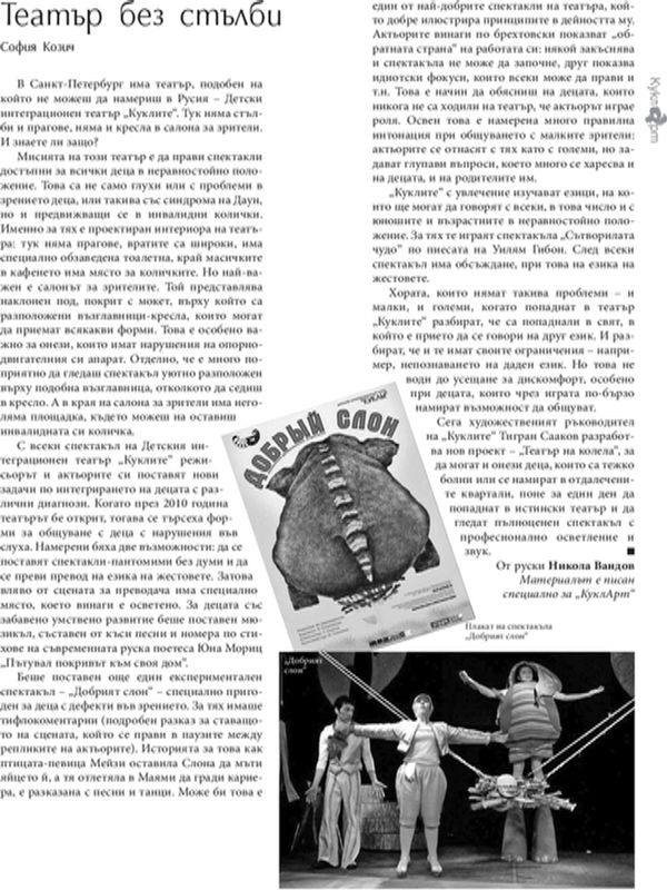 Театър без стълби