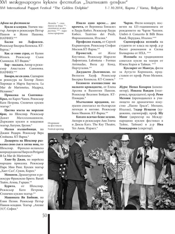 XVI Международен куклен фестивал "Златният делфин" 01-07.10.2014, Варна