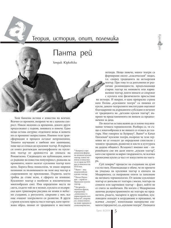 Панта рей