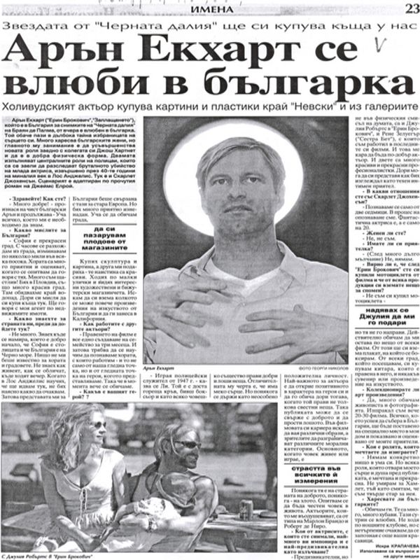 Арън Екхарт се влюби в българка