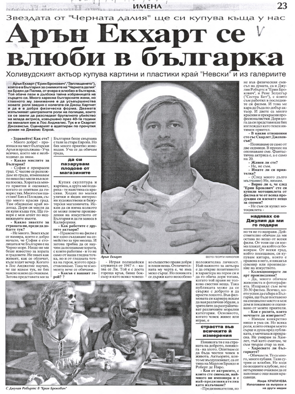 Арън Екхарт се влюби в българка