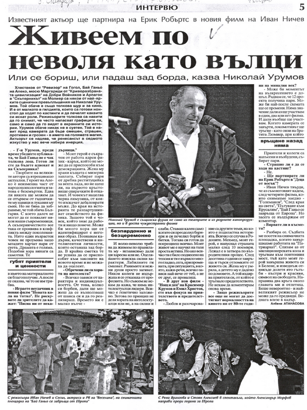 Живеем по неволя като вълци / Или се бориш, или падаш зад борда, казва Николай Урумов. Известният актьор ще партнира на Ерик Робъртс в новия филм на Иван Ничев. /