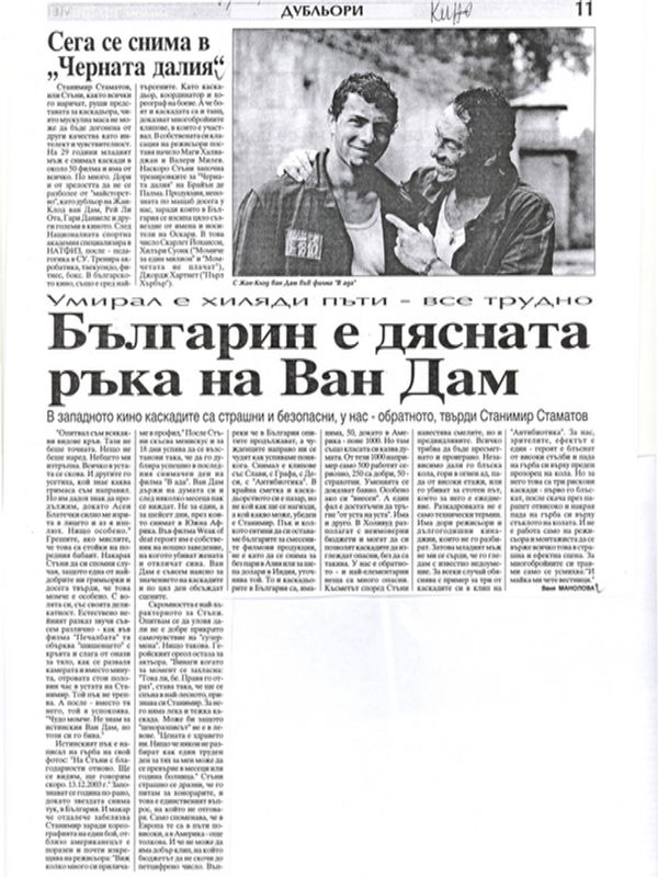 Българин е дясната ръка на Ван Дам /Умирал е хиляди пъти - все трудно/. Сега се снима в ''Черната далия''. Тайландски филм променя жанра.