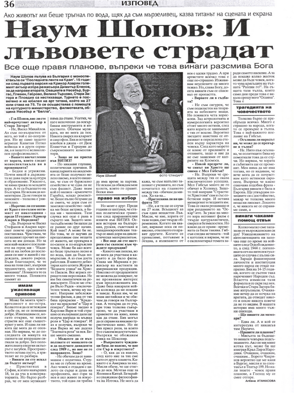 Наум Шопов