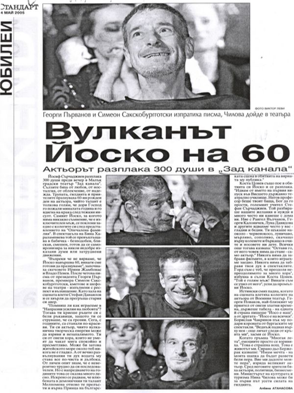 Вулканът Йоско на 60 /Актьорът разплака 300 души в ''Зад канала''/