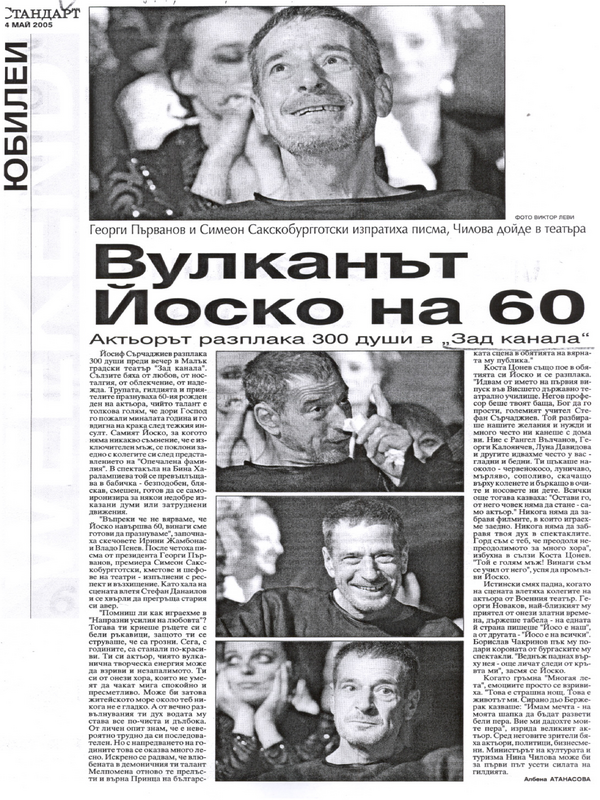 Вулканът Йоско на 60 /Актьорът разплака 300 души в ''Зад канала''/