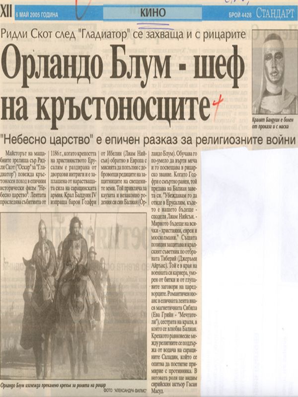 Орландо Блум - шеф на кръстоносците / ''Небесно царство'' е епичен разказ за религиозните войни/