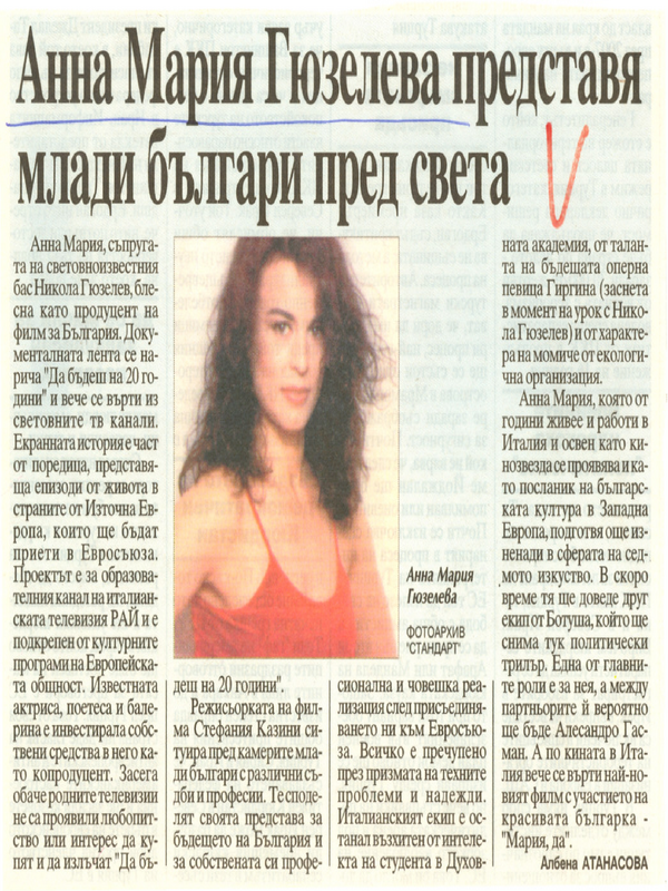 Анна Мария Гюзелева представя млади българи пред света