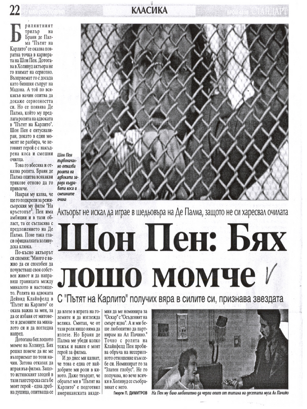 Шон Пен