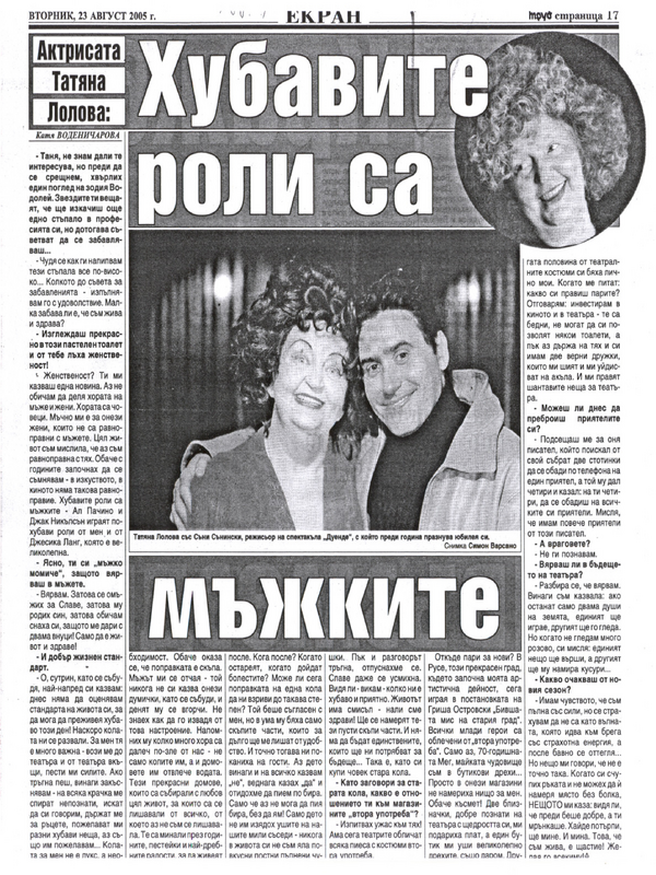 Актрисата Татяна Лолова