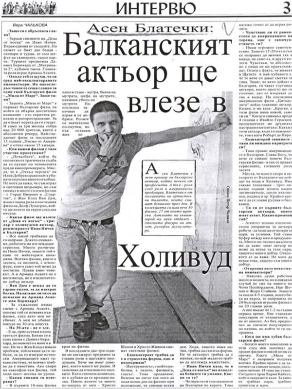 Асен Блатечки