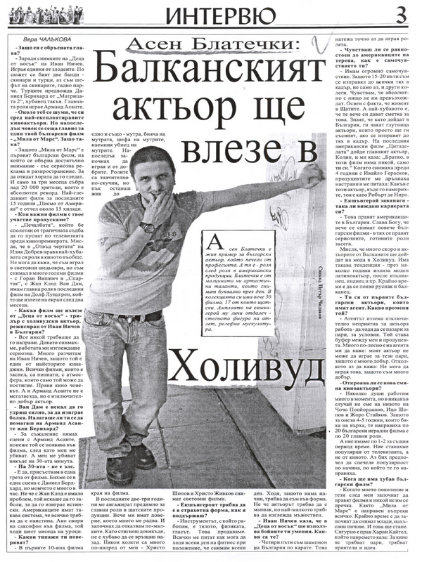 Асен Блатечки