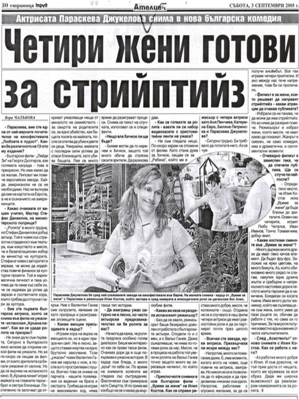 Четири жени готови за стрийптийз