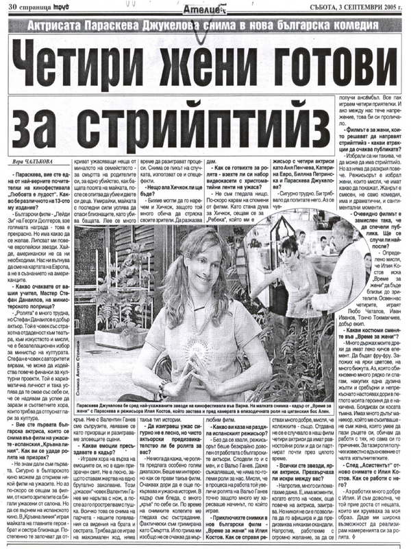 Четири жени готови за стрийптийз