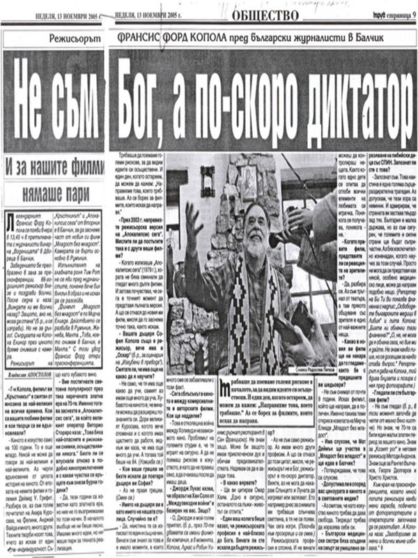 Не съм Бог, а по-скоро диктатор /И за нашите филми нямаше пари/