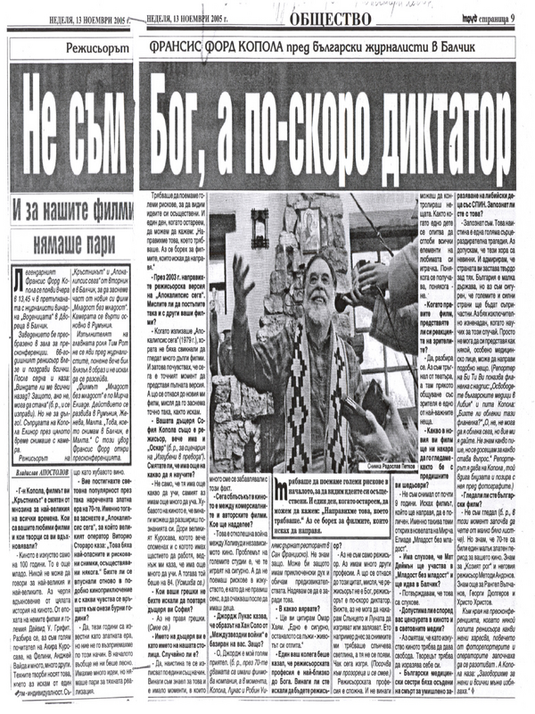 Не съм Бог, а по-скоро диктатор /И за нашите филми нямаше пари/