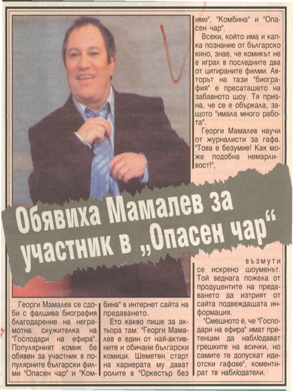 Обявиха Мамалев за участник в ''Опасен чар''