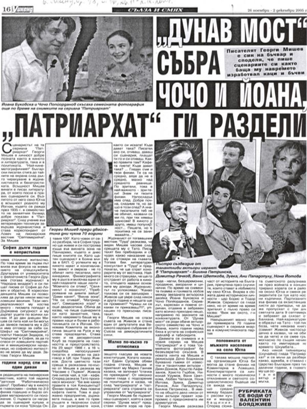 ''Дунав мост'' събра Чочо и Йоана, ''Патриархат'' ги раздели