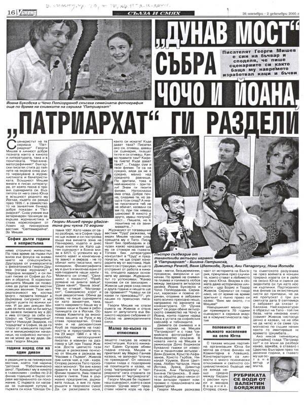 ''Дунав мост'' събра Чочо и Йоана, ''Патриархат'' ги раздели