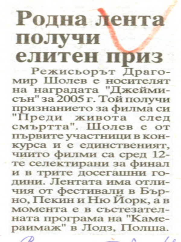 Родна лента получи елитен приз